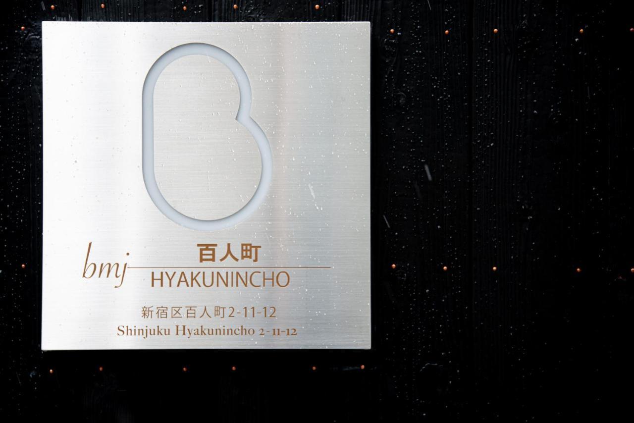 Aparthotel Bmj Hyakunincho Präfektur Tokio Exterior foto